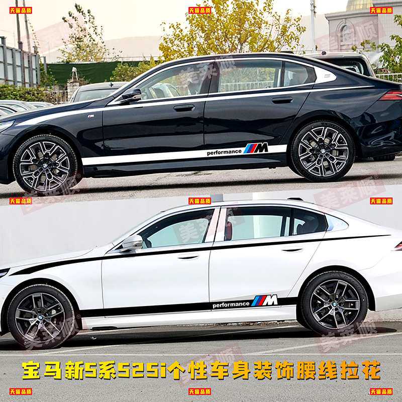 适用于宝马新5系车贴拉花525i车身腰线改装贴纸530Li个性装