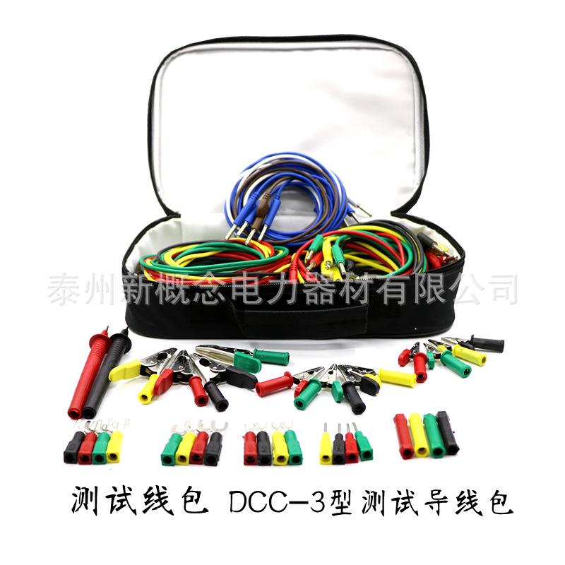 DCC/CSX-3型电力测试导线包 校验线包 继电保护高压试验测试线包