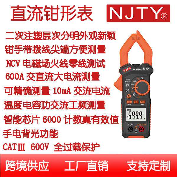 数字直流电流钳形表208D6000计数NCV火线测试温度电容600A测量
