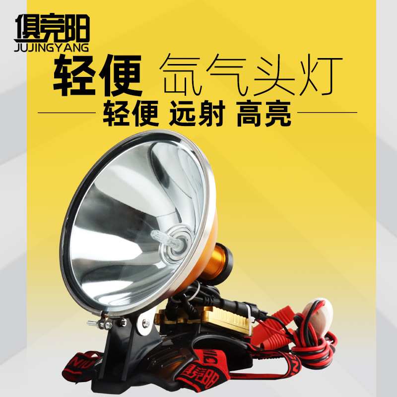 俱竞阳12v氙气头灯超亮强光外接电瓶可调焦灯头 户外探险轻便头戴