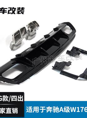 适用于奔驰A级 W176改A45AMG款亮黑后唇 四出后唇后扰流黑色挡板