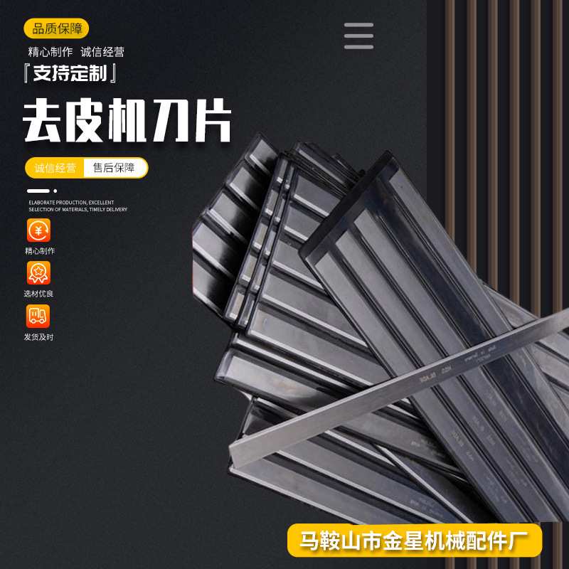 去皮机刀片剥皮机刀片鱼类肉类去皮机扒皮机械长条不锈钢刀片图片