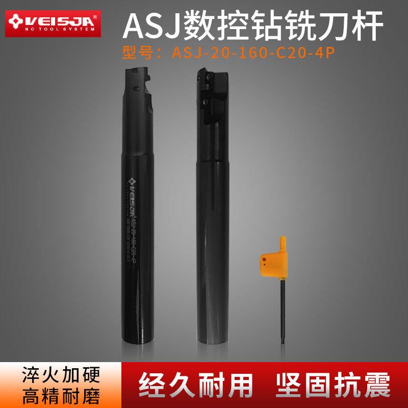 高精钻铣刀杆ASJ-20-160-C20-4Pasj钻铣刀杆CNC刀杆钻孔杆数控CNC