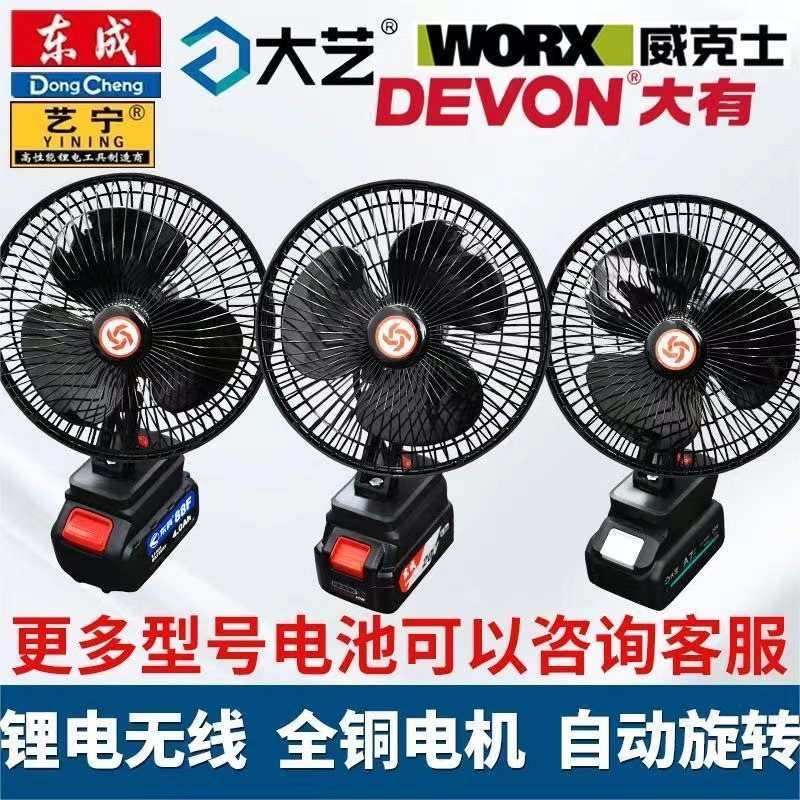 电动工具锂电池电风扇强风摇头工地户外便携式可移动无线台扇支持
