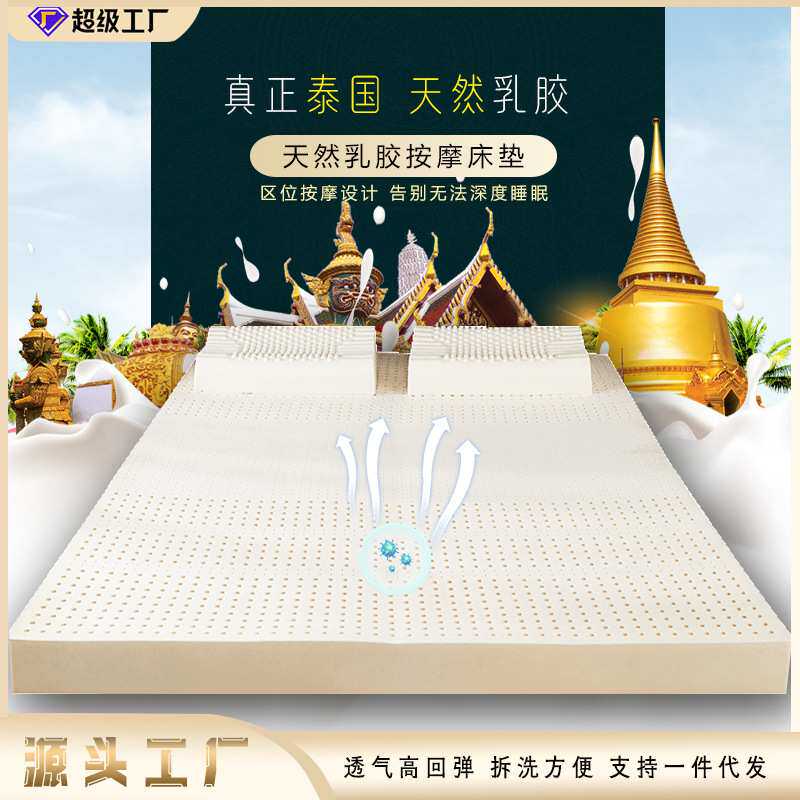 泰国天然乳胶床垫进口橡胶垫乳胶垫软学生宿舍垫家用单人加厚床褥