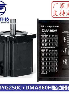 86步进电机套装86BYGH250C+DMA860H驱动器 扭矩6.5N.m 机身高98mm
