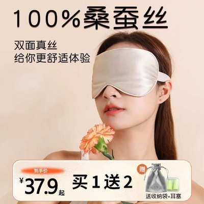 BDAC真丝眼罩遮光眼罩头戴式轻薄遮光睡觉轻薄挂耳眼睛罩冷暖百搭