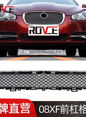适用于2008-2011捷豹XF前杠格栅 C2Z6085  老款XF前杠杠网 亮黑