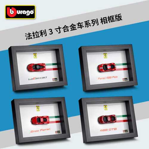 比美高3寸合金车意大利跑车仿真合金汽车模型相框版收藏礼品摆件