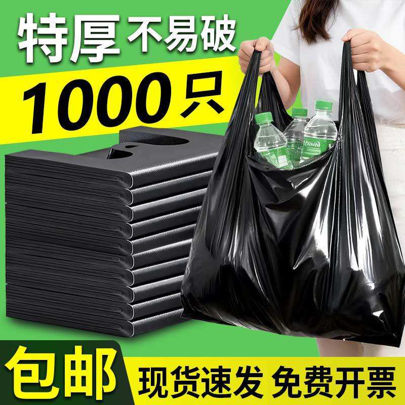 手提式垃圾袋黑色家用加厚背心式马夹袋一次性提手塑料袋1000只