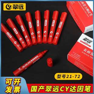 翠远CY达因笔18-71号电晕笔测试笔表面张力笔测表面油污爱莎德国