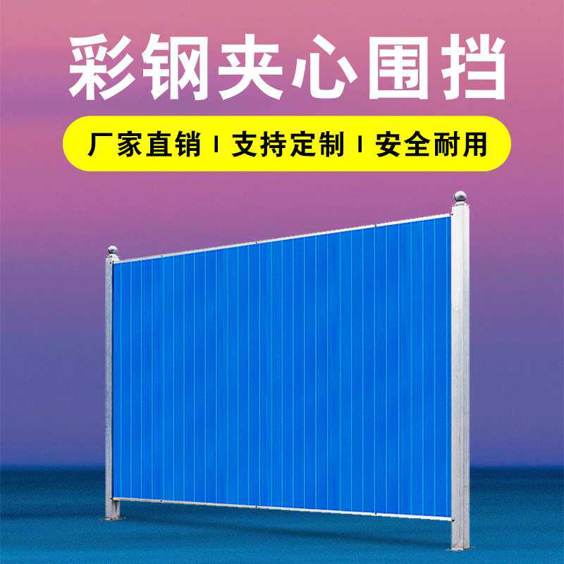 益宙厂家直供施工围挡彩钢围挡夹心泡沫板围挡防火岩棉板围挡围栏