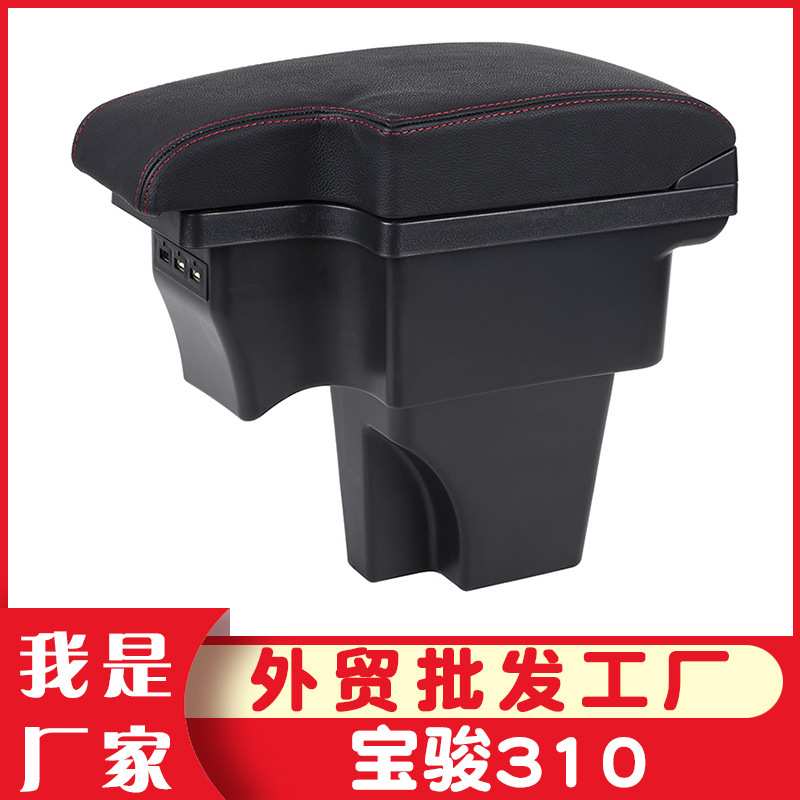 适用于宝骏310扶手箱专用加长310中央手扶箱原改装汽车配件免打孔