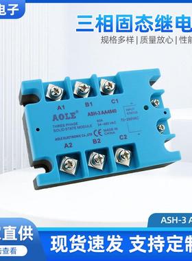 三相固态继电器直流24V交流380Ｖ480Ｖ直流控交流控ASh-3DA484060