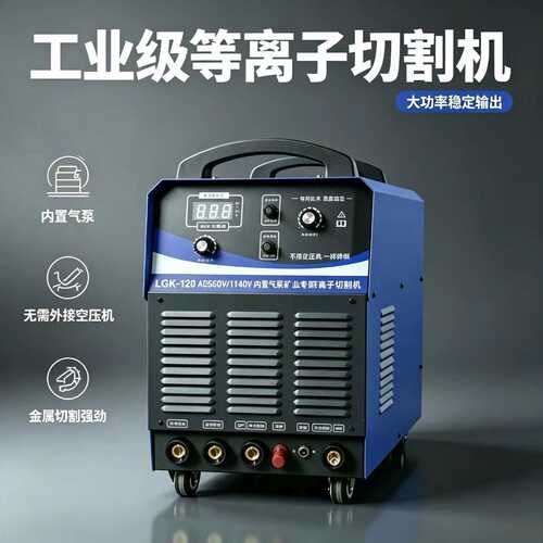 LGK120内置气泵等离子切割机电压660V/1140V外置式等离子切割机