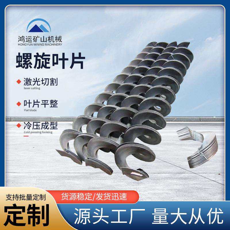 304不锈钢无轴螺旋叶片绞龙小型碳钢加厚蛟龙输送机搅拌机配件
