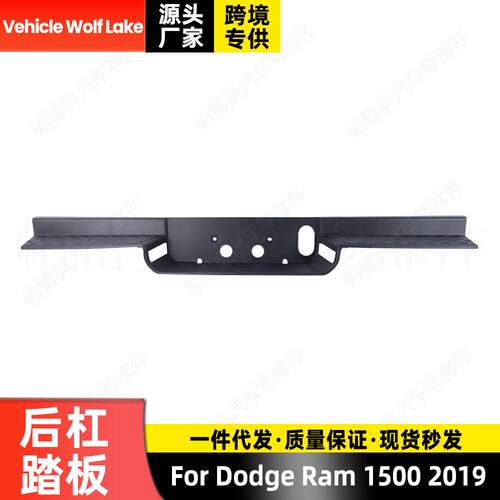 适用道奇Dodge Ram 1500 2019 保险杠后杠脚踏板 后杠的上面部分