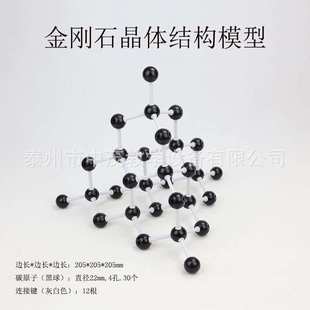 金刚石结构模型 晶体 钻石正四面体 初中化学实验器材 教学仪器