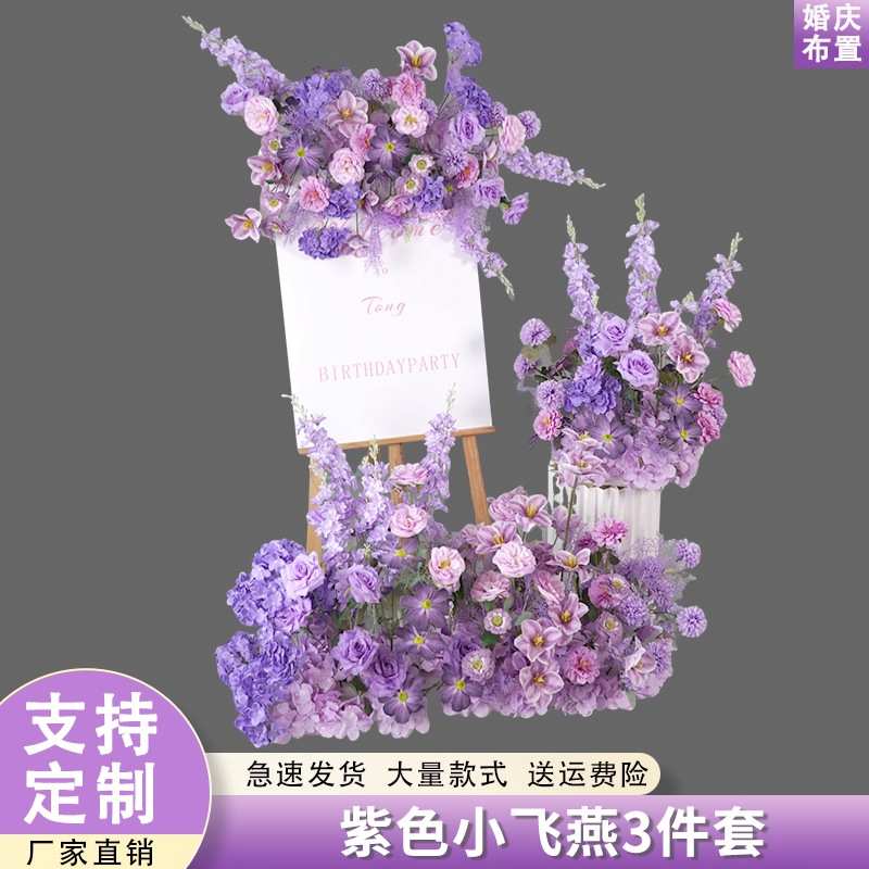 紫色婚庆地排花仿真绢花成品装饰花排舞台T台路引婚礼花艺迎宾区
