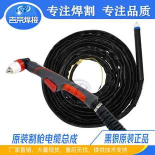 P80黑狼割枪等离子切割机LGK100防火橡胶套电缆总成快接头