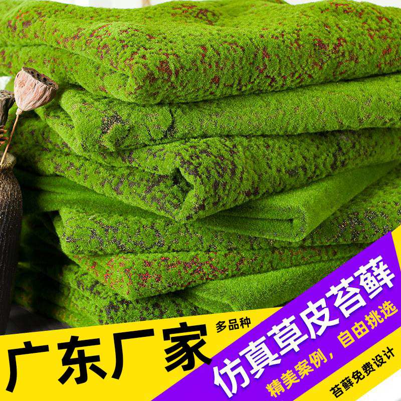 仿真苔藓草皮橱窗软装假绿植配件防真青苔草皮植物墙人造苔藓草坪