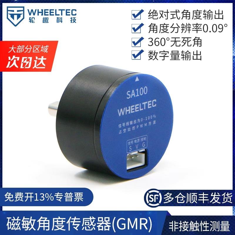 磁敏角度传感器SA100非接触旋转式360°测量高精度GMR编码器PWM