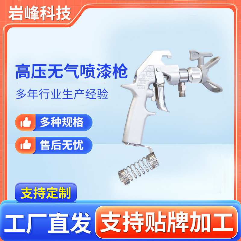 现货 无气划线机专用喷枪高压无气喷漆枪油漆喷枪厂家直供