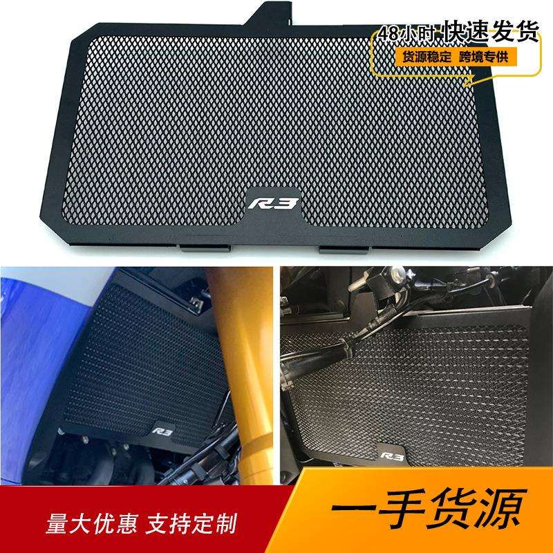 适用雅马哈R25 R3 2014-2020年改装水箱网水箱保护网散热器护罩