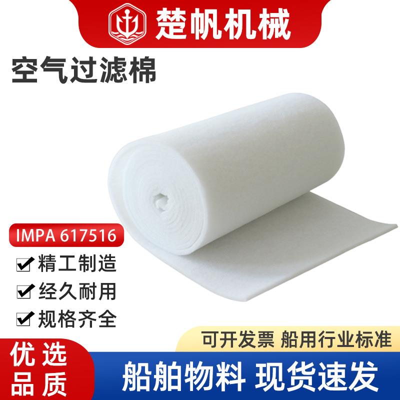 增压器空气过滤棉水过滤膜船用柴油机隔尘滤网IMPA813101 813102