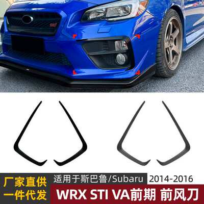 适用斯巴鲁Subaru WRX STI VA前期2014-16前风刀风口格栅车贴改装