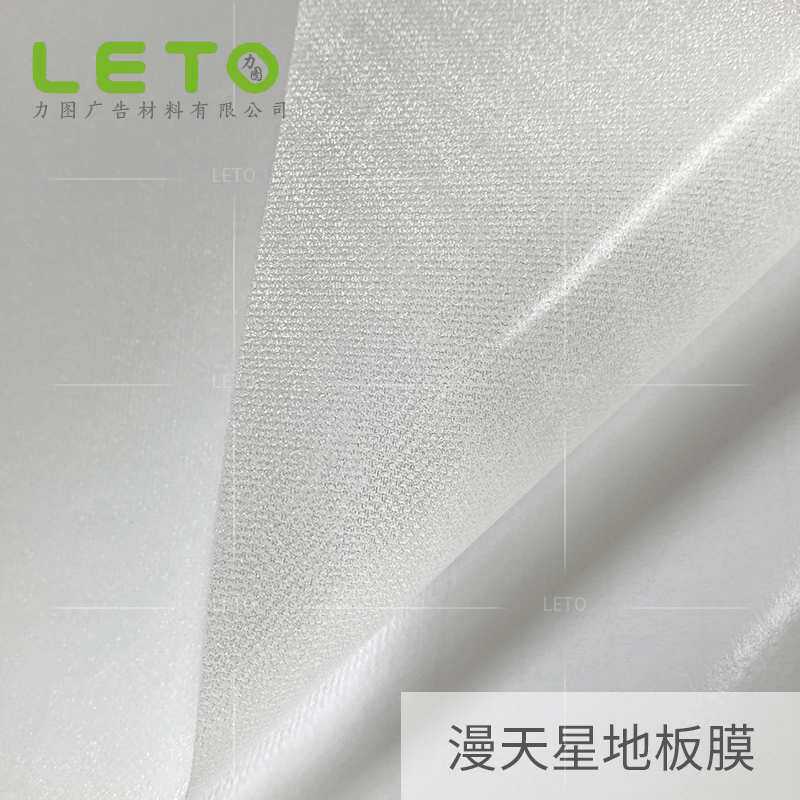 漫天星3D哑光抗磨防滑粘贴式地板膜地板保护膜冷裱地板贴保护地垫