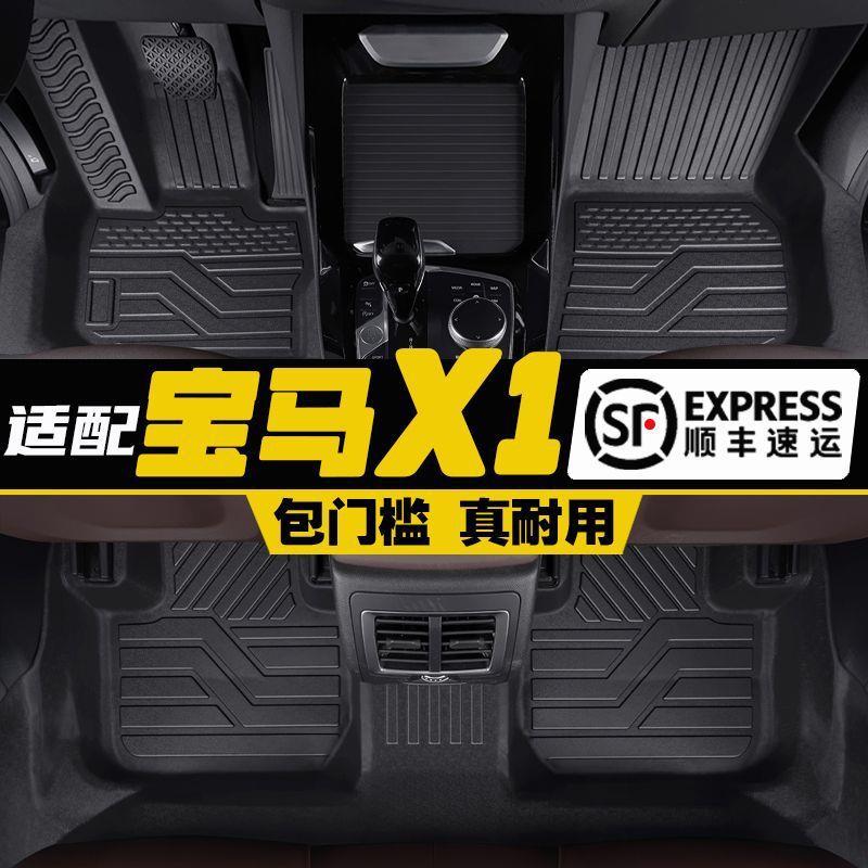 适配16-23款宝马X1脚垫包围包门槛TPE专用星空毯后备箱垫