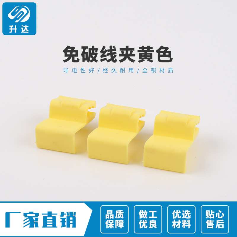 升达 快速无损免破接线夹端子黄色车用并线扣分线器连接非阻燃
