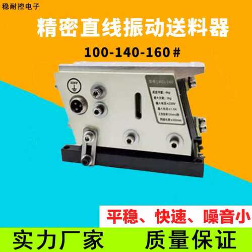 GS直振送料器常规100#120#140#160#190#平振精密送料震动盘直振器