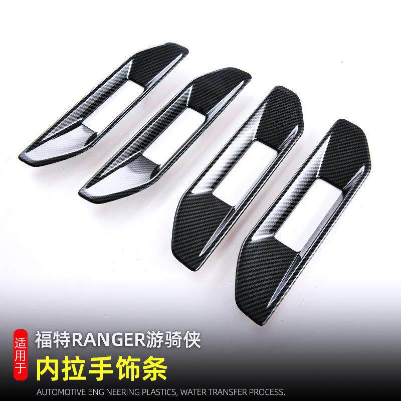 适用于23-24款福特ranger游骑侠内拉手框车门把手内饰改装配件