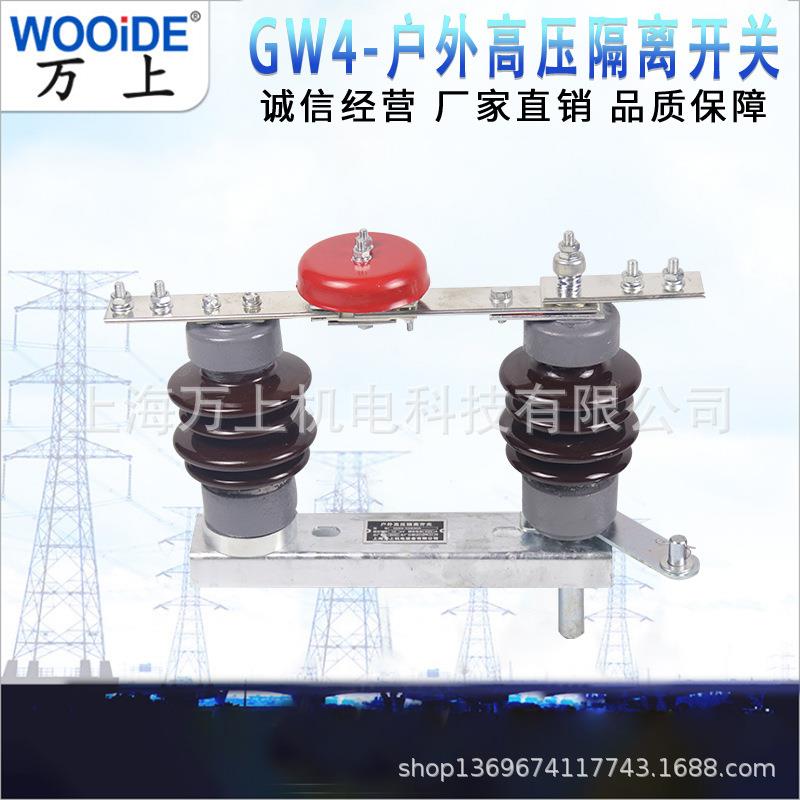 GW4-15/400A户外高压隔离开关15kv 柱上隔离刀闸GW4-15/630-1250A