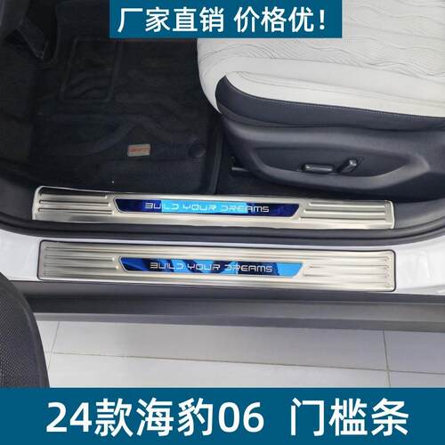 适用于24款海豹06门槛条保护条耐脏防刮专用海豹06不锈钢迎宾踏板