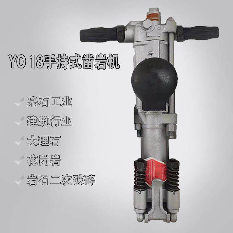 开山YO18/20凿岩机气动工具手持式风动钻机KG破碎锤矿山隧道采石