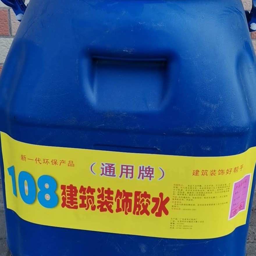 通用牌50KG108建筑胶水 腻子胶 901胶水 东莞108胶水 销售前矛