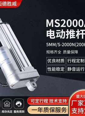 5mm/s-2000N电动推杆微型直流电机工业级防水自动电动推杆MS2000A