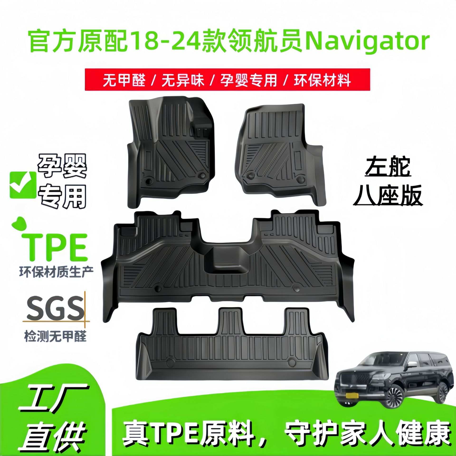 适用于18-24款林肯Lincoln Navigator领航员汽车脚垫8座版TPE脚垫