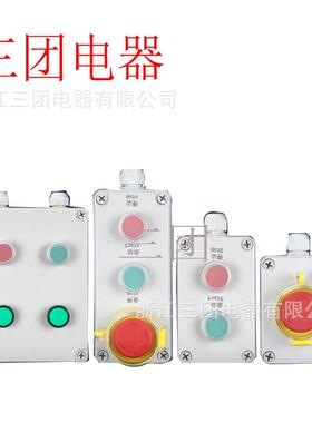 塑料按钮开关控制盒急停启动LSB200S就地现场按钮箱水泥厂按钮盒