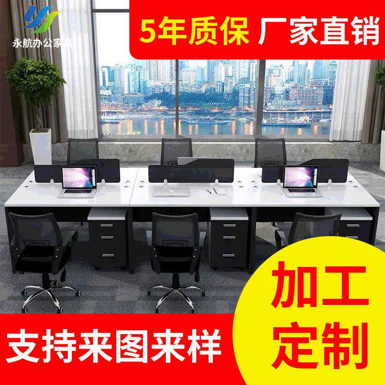 深圳永航办公家具四人位员工电脑卡座带屏风职员办公桌椅组合定制