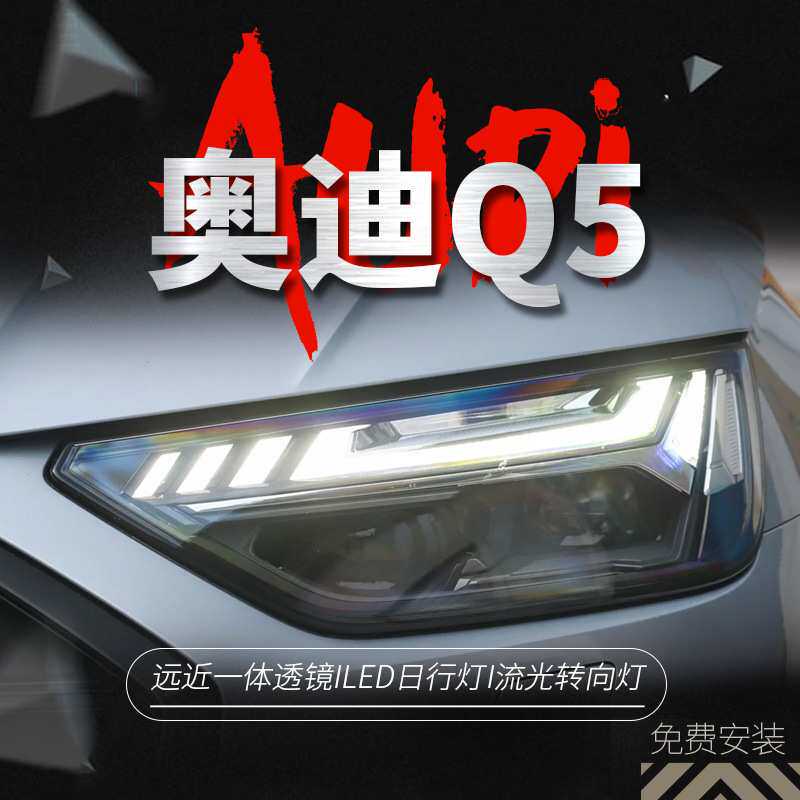 适用于21-24款奥迪Q5大灯总成改装高配款LED透镜日行灯流水转向灯
