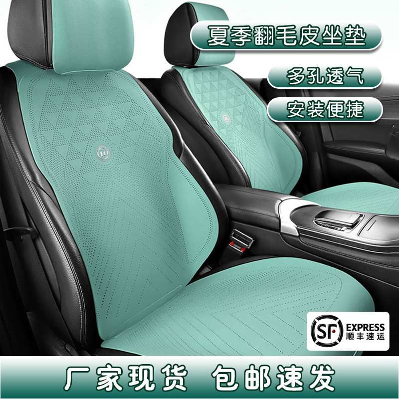 汽车坐垫夏季凉透气半包翻毛皮车垫子整车四季座椅垫材质凉感
