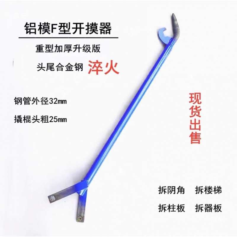 铝模工具撬棍 F型拆模器撬棒拆卸铝模多功能拆模器垒德株垒德株