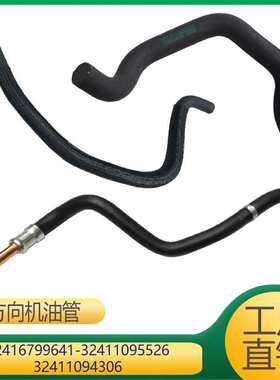 适用于宝马5系方向机油管 32416799641 32411095526 32411094306
