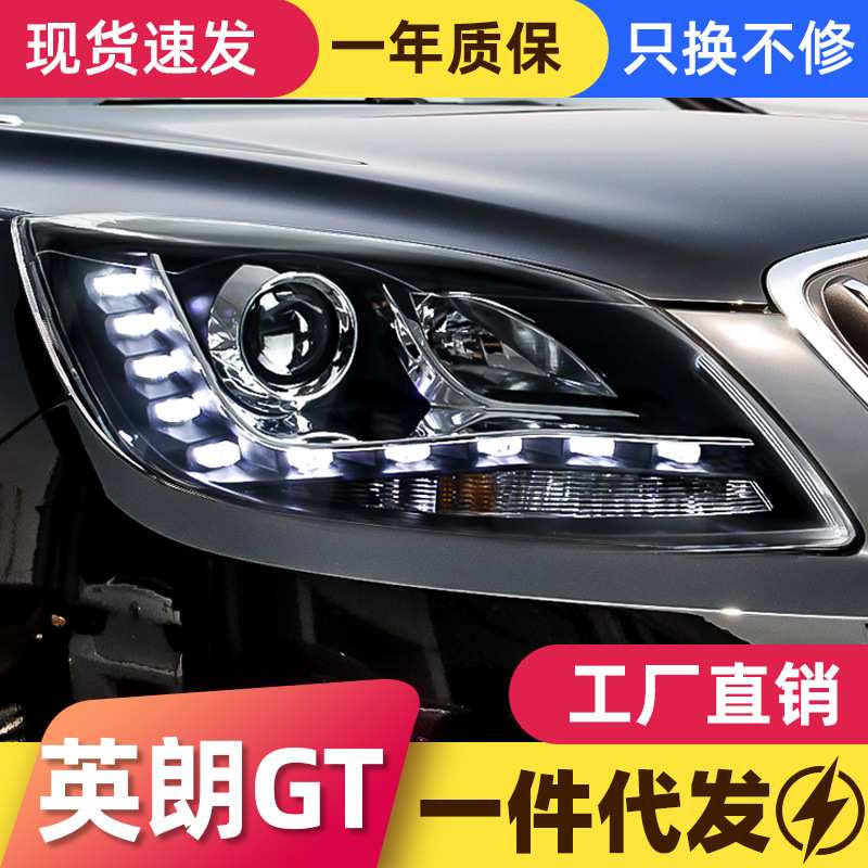 适用于别克09-14款英朗GT大灯总成改装LED日行灯双光透镜氙气大灯