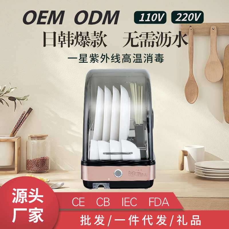 智能消毒碗柜家用小型碗碟筷子收纳盒台式迷你紫外线餐具消毒机
