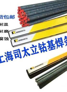 Stellite1号4号6号12号21号钴基焊丝S111 S112 合金铸棒焊条D802